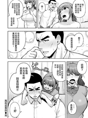 [しっとりボウズ] でこぼこ監査部 (COMIC 失楽天 2026年3月号) [禁漫天堂] [DL版]_31_vdpo