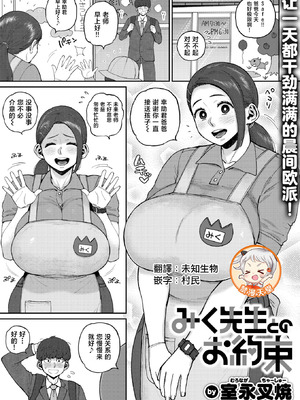 [室永叉焼] みく先生とのお約束 (COMIC 失楽天 2026年3月号) [禁漫天堂] [DL版]