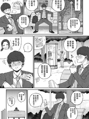 [室永叉焼] みく先生とのお約束 (COMIC 失楽天 2026年3月号) [禁漫天堂] [DL版]_04_kjjg