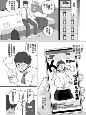 [室永叉焼] みく先生とのお約束 (COMIC 失楽天 2026年3月号) [禁漫天堂] [DL版]_05_ybbh