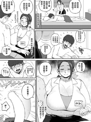 [室永叉焼] みく先生とのお約束 (COMIC 失楽天 2026年3月号) [禁漫天堂] [DL版]_08_gcyd