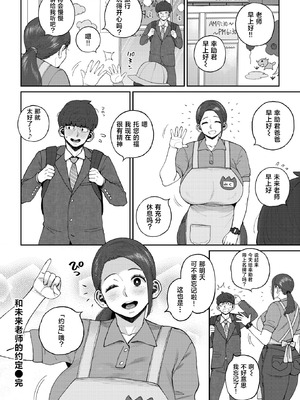 [室永叉焼] みく先生とのお約束 (COMIC 失楽天 2026年3月号) [禁漫天堂] [DL版]_21_lcba