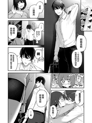 [白米] たりないふたり (COMIC 失楽天 2026年3月号) [禁漫天堂] [DL版]_09_igid