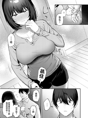 [白米] たりないふたり (COMIC 失楽天 2026年3月号) [禁漫天堂] [DL版]_10_fpbt