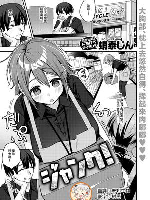 [蛸泰じん] ジャンク！(COMIC 失楽天 2026年3月号) [禁漫天堂] [DL版]