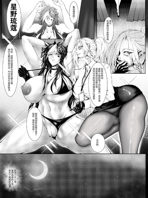 [熊羚] 星野琉蔻的常识改变 [中国語]_07_uokf