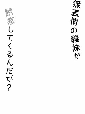 [オベロン] 無表情な義妹が誘惑してくるんだが？ [中譯]_03
