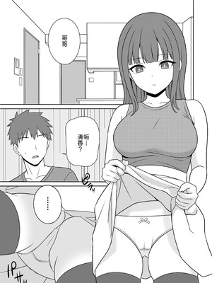 [オベロン] 無表情な義妹が誘惑してくるんだが？ [中譯]_04