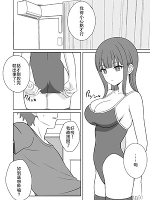 [オベロン] 無表情な義妹が誘惑してくるんだが？ [中譯]_07