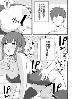 [オベロン] 無表情な義妹が誘惑してくるんだが？ [中譯]_14