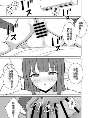 [オベロン] 無表情な義妹が誘惑してくるんだが？ [中譯]_24