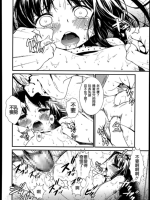 [zln个人汉化][いくじなしのフェテイシスト]蕾の棘（COMIC LO 2014年6月号）_20