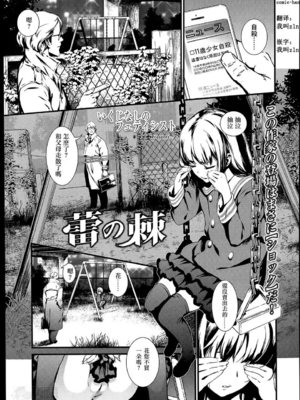 [zln个人汉化][いくじなしのフェテイシスト]蕾の棘（COMIC LO 2014年6月号）