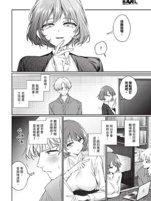 [ウチガワ] ワンナイト・エラー [中文] [無修正] [DL版]_006