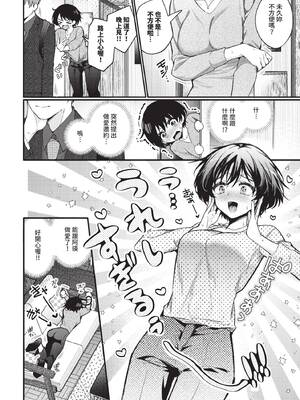 [ウチガワ] ワンナイト・エラー [中文] [無修正] [DL版]_052