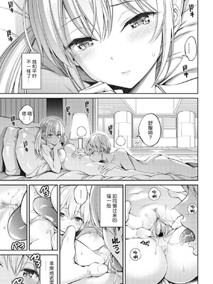 [八尋ぽち] すすすすんどめ [中国翻訳] [無修正] [未来可寄重嵌]_009