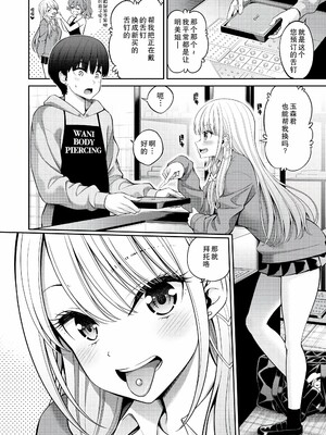 [八尋ぽち] すすすすんどめ [中国翻訳] [無修正] [未来可寄重嵌]_058