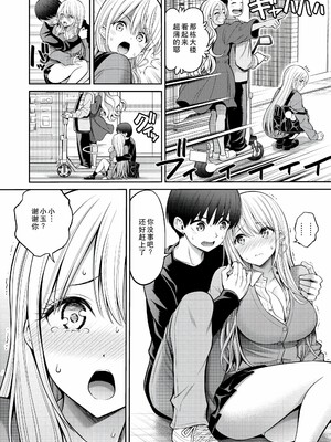 [八尋ぽち] すすすすんどめ [中国翻訳] [無修正] [未来可寄重嵌]_064