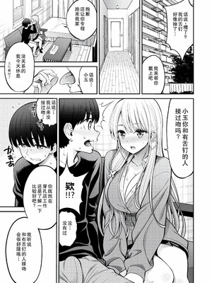 [八尋ぽち] すすすすんどめ [中国翻訳] [無修正] [未来可寄重嵌]_065