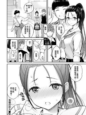 [八尋ぽち] すすすすんどめ [中国翻訳] [無修正] [未来可寄重嵌]_104