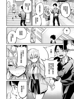 [八尋ぽち] すすすすんどめ [中国翻訳] [無修正] [未来可寄重嵌]_108