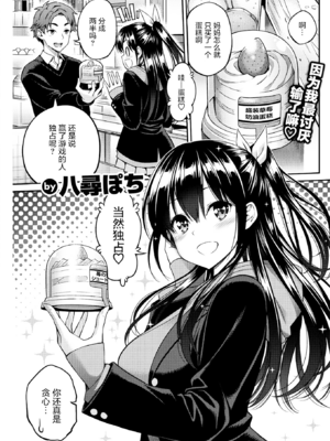 [八尋ぽち] すすすすんどめ [中国翻訳] [無修正] [未来可寄重嵌]_129