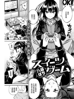 [八尋ぽち] すすすすんどめ [中国翻訳] [無修正] [未来可寄重嵌]_131