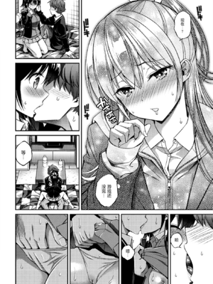 [八尋ぽち] すすすすんどめ [中国翻訳] [無修正] [未来可寄重嵌]_134