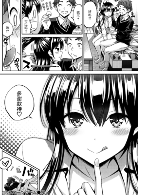 [八尋ぽち] すすすすんどめ [中国翻訳] [無修正] [未来可寄重嵌]_152