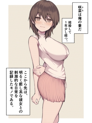 [放る巣立つ (三木内指定)] ウチの妻の話_002