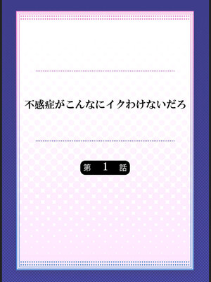 [三木内指定] 不感症がこんなにイクわけないだろ 1_02_result
