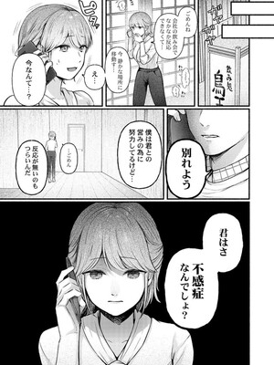 [三木内指定] 不感症がこんなにイクわけないだろ 1_05_result