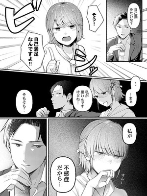 [三木内指定] 不感症がこんなにイクわけないだろ 1_10_result