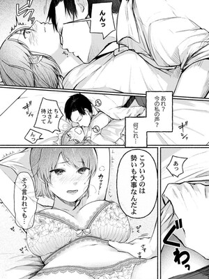 [三木内指定] 不感症がこんなにイクわけないだろ 1_13_result