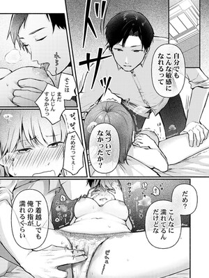 [三木内指定] 不感症がこんなにイクわけないだろ 1_17_result