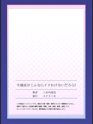 [三木内指定] 不感症がこんなにイクわけないだろ 1_27_result