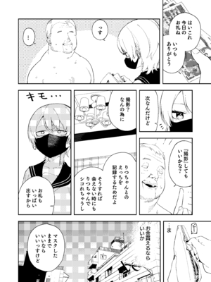 [菖蒲] 隣人は有名配信者4人目 配信者になる前のお話_C103会場限定_004