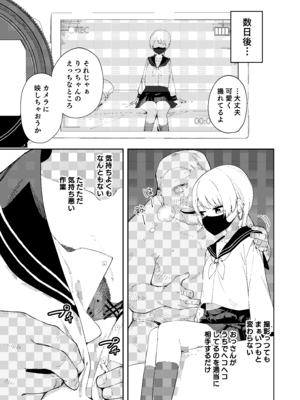 [菖蒲] 隣人は有名配信者4人目 配信者になる前のお話_C103会場限定_005