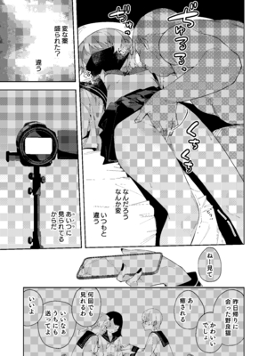 [菖蒲] 隣人は有名配信者4人目 配信者になる前のお話_C103会場限定_007