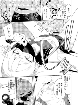 [菖蒲] 隣人は有名配信者4人目 配信者になる前のお話_C103会場限定_009