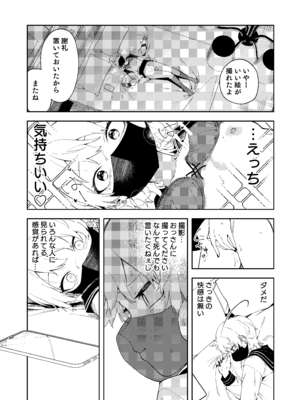 [菖蒲] 隣人は有名配信者4人目 配信者になる前のお話_C103会場限定_014