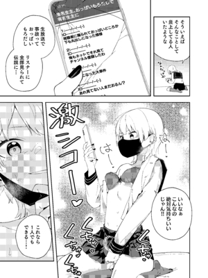 [菖蒲] 隣人は有名配信者4人目 配信者になる前のお話_C103会場限定_015