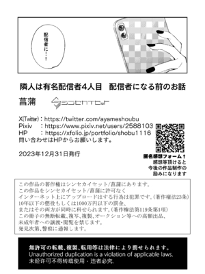 [菖蒲] 隣人は有名配信者4人目 配信者になる前のお話_C103会場限定_016
