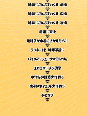 [室永叉焼] ぱいコミュ♡&nbsp;&nbsp;[新桥月白日语社汉化]_003_003_pg_0004