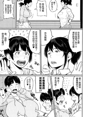 [室永叉焼] ぱいコミュ♡&nbsp;&nbsp;[新桥月白日语社汉化]_010_010_pg_0011