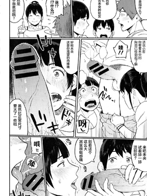 [室永叉焼] ぱいコミュ♡&nbsp;&nbsp;[新桥月白日语社汉化]_013_013_pg_0014