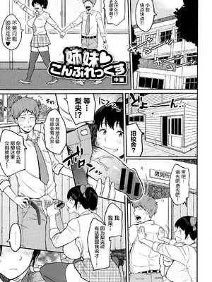 [室永叉焼] ぱいコミュ♡&nbsp;&nbsp;[新桥月白日语社汉化]_028_028_pg_0029