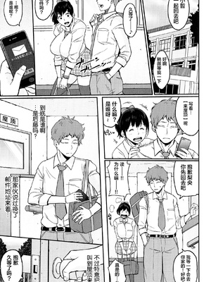 [室永叉焼] ぱいコミュ♡&nbsp;&nbsp;[新桥月白日语社汉化]_036_036_pg_0037