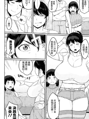 [室永叉焼] ぱいコミュ♡&nbsp;&nbsp;[新桥月白日语社汉化]_049_049_pg_0050