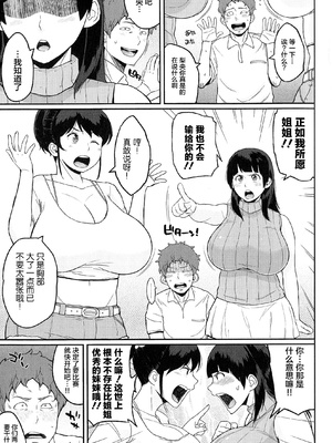 [室永叉焼] ぱいコミュ♡&nbsp;&nbsp;[新桥月白日语社汉化]_050_050_pg_0051
